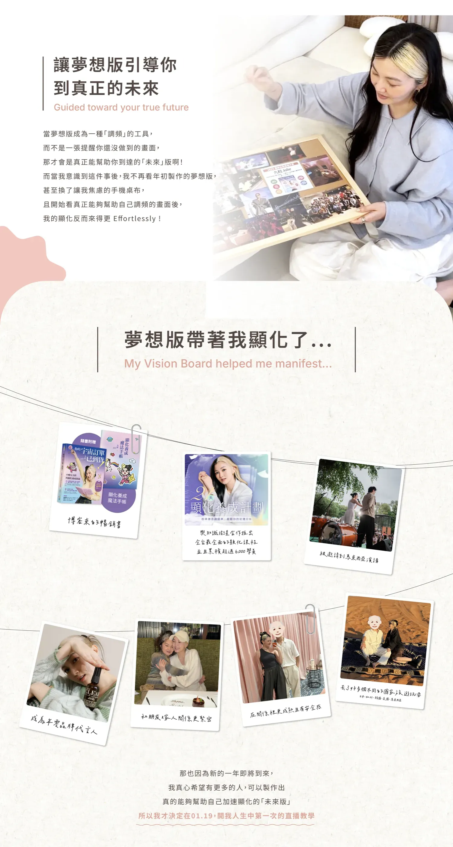 新年顯化直播工作坊｜打造真的有效的夢想版